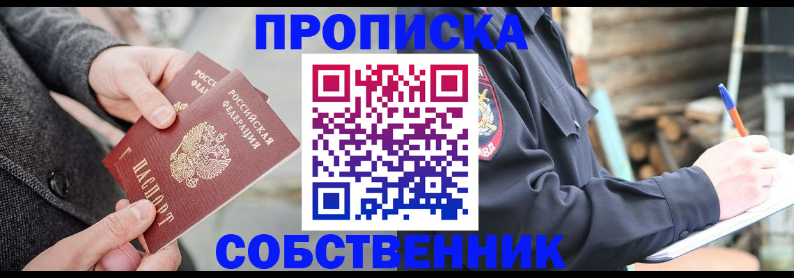 прописка в Кондрово