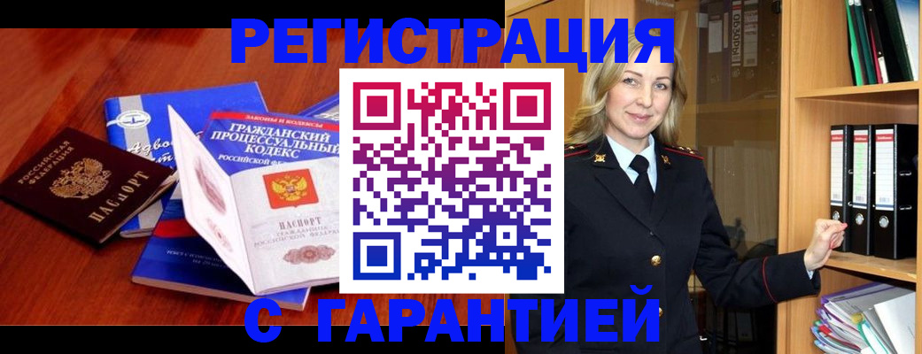 прописка гарантия в Кондрово