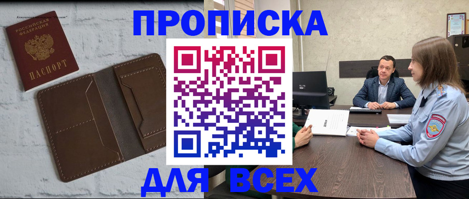 прописка законно в Кондрово