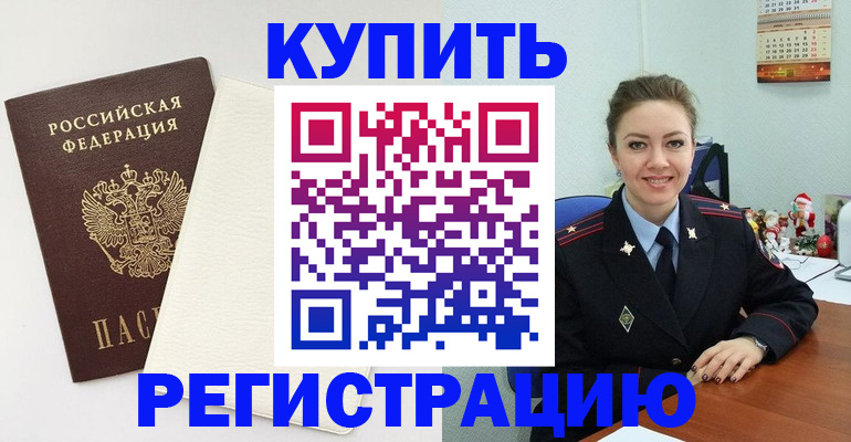 прописка регистрация в Кондрово