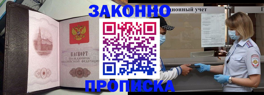прописка гарантия в Кондрово
